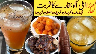 Thanda Thar Sharbat Imli Aloo Bukhara |املی آلو بخارے کا شربت