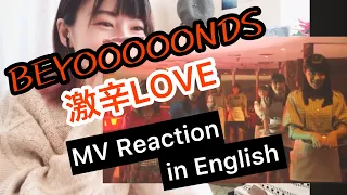 【REACTION】BEYOOOOONDS 「激辛LOVE 」New single MV - React in English /英語リアクションに挑戦