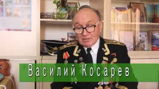 Рассказы подводников  Капитан первого ранга Василий Косарев