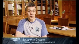 Выпуск 4   2011    Странное дело    РЕН ТВ