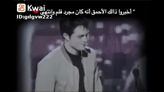 اخبروا ذالك الاحمق أنه كان مجرد فلم وانتهى 💔 توايلات