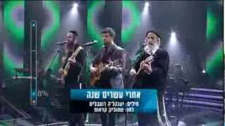 אחרי עשרים שנה - האחים אריה וגיל גת עם עומר דץ, הכוכב הבא.