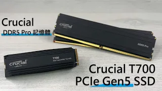 [班長] 美光傳說中的 Gen5 SSD 快還要更快!! Gen5 SSD是否會有過熱問題？Crucial T700 PCIe 5.0 NVMe SSD | Crucial DDR5 Pro 記憶體