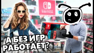 СТРАННЫЕ МНЕНИЯ ПЕРЕД ПОКУПКОЙ NINTENDO SWITCH