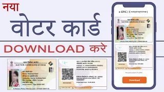 Voter card kaise download kare | Download Voter ID Card Online | e voter card download