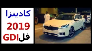 للجمال عنوان ( كادينزا ) 2019 فل كامل GDI