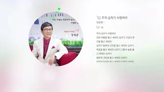 주의 십자가 사랑하리 장윤영