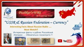 Currency - Soviet Union & Russian Federation Notes | History & Interesting facts