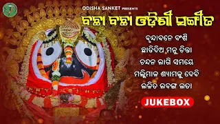 Latest Superhit Odissi Song || Chandana Laagi Samaye || New Audio Jukebox || Odisha Sanket