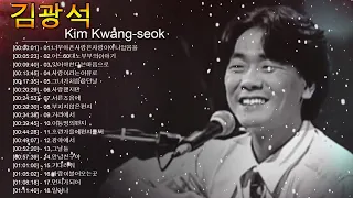 김광석 히트곡 모음 (고음질) 🎶 연속듣기 고음질 Kim Kwang Seok Best 18 Songs Collection