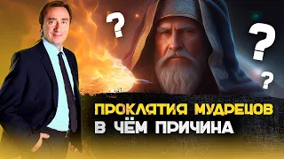 Смысл проклятий мудрецов в Махабхарате. Сергей Серебряков отвечает на вопросы