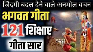 भगवत गीता सार 31 मिनट में | जिंदगी बदल देने वाले अनमोल शिक्षाए | Krishna Motivational #bhagwatgeeta