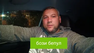 Салом Бози Бепул Сбер Ватц +79963831893.Н.Билет 999р