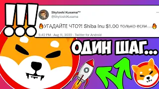 ВАЖНО: СЕО SHIBA INU, ШИТОШИ ТОЛЬКО ЧТО ДАЛ ВАЖНОЕ ОБЕЩАНИЕ ХОЛДЕРАМ SHIBA INU!!! - ПОЯСНЯЮ