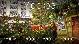 Новогодняя Москва. Подарки. Цены. Идеи для украшения ёлки в ГУМе