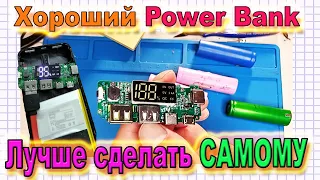 Собрать Power Bank не сложнее чем детский конструктор