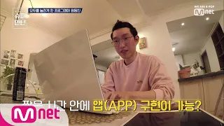 superintern [3회] 모두를 놀라게 한 능력자 원동인 190207 EP.3