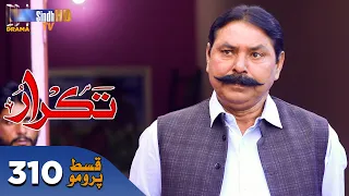 Takrar - Ep 310 Promo | SindhTV Soap Serial | SindhTVHD Drama