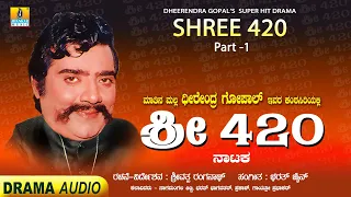 ಶ್ರೀ 420 - Shree 420 Part 1 | Dheerendra Gopal | Srivatsa Ranganath | Bharat Jain | Jhankar Music