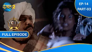 CRIME INVESTIGATION FORCE | CIF | EP-14 PART-3 | NEW SHOW |  DANGAL 2