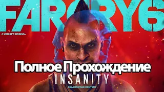 Полное Прохождение Far Cry 6 Ваас: Безумие (без комментариев)