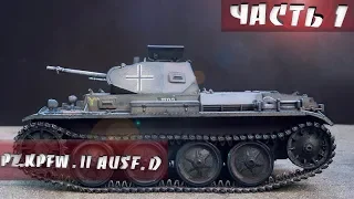 Сборка модели танка PzKpfw II Ausf. D от ARK. Часть 1. Ходовая, корпус. Начало.