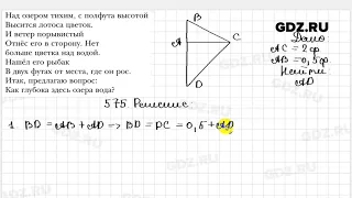 № 575 - Геометрия 8 класс Мерзляк