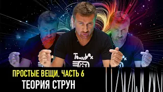 Просто о теории струн — РАЗНЫЕ ТЕЛЕГИ