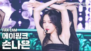 [안방1열 직캠4K] 에이핑크 손나은 '덤더럼' (Apink SON NA EUN 'Dumhdurum' Fancam)│@SBS Inkigayo_2020.4.26