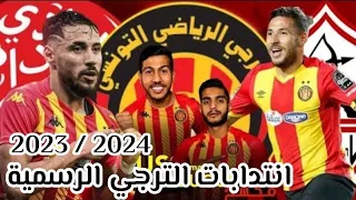 💥جديد الترجي الرياضي التونسي💥 أخبار الترجي الرياضي التونسي الجديدة🔥 انتدابات الترجي الرياضي التونسي🔄