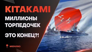 KITAKAMI ● ЛЕГЕНДА ВЕРНУЛАСЬ, НО КАКАЯ?