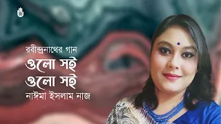 Olo Soi Olo Soi  ওলো সই ওলো সই  ॥ Rabindra Sangeet॥ Naima Islam Naj