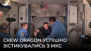 Crew Dragon компанії Ілона Маска SpaceX зістикувався з МКС