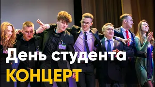 День студента - 2021 (концерт, полная версия)