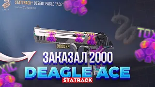 Заказал 2000 Desert Eagle Ace St,Прилетели диглы с хелоуин 2019?Охота за налейками в Standoff 2!!