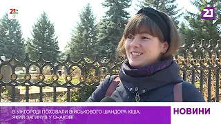 В Ужгороді поховали військового Шандора Кіша, який загинув у Очакові