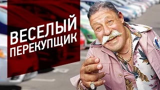 🚩 ВЕСЕЛЫЙ ПРОДАВЕЦ!!! Классический перекупщик :)