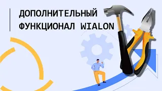 5 функций Wialon Hosting для увеличения  абон.платы интеграторам ГЛОНАСС в 2024 году