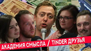 ABU SHOW №10 | Белорусские рубли/ Слэш/ Академия смысла/ Tinder друзья.