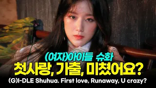 (G)I-DLE Shuhua, the Taiwanese girl who grew up watching Temptation of Wife