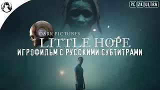 The Dark Pictures Anthology: Little Hope ➤ ИГРОФИЛЬМ - ХОРОШАЯ КОНЦОВКА | ОРИГИНАЛЬНЫЙ ДУБЛЯЖ
