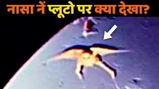 SHOCKING: नासा नें क्या देखा प्लूटो पर | What New Horizon Mission Saw On Pluto | Hindi Documentary