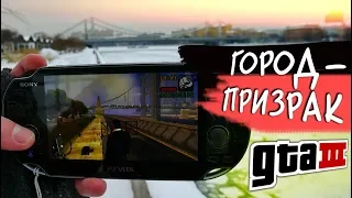 ГОРОД-ПРИЗРАК в Grand Theft Auto 3