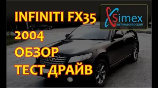 Не заводится INFINITI FX35 в чем причина, обзор, тест драйв