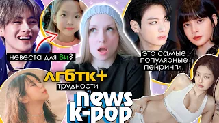 ВИ ЗАБОЛЕЛ! ЛГБТ АРТИСТ - БОЙКОТ АГЕНТСТВ! BLACKPINK - СПОЙЛЕР КАМБЭКА? BTS | KPOP NEWS AriTube