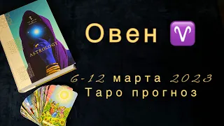 ОВЕН ♈️ 6-12 марта.Таро прогноз.Гороскоп на неделю.