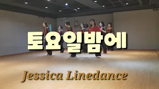 토요일밤에 ( Come Dance With Me)Linedance /  Biginner