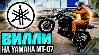 КАК ДЕЛАТЬ ВИЛЛИ НА МОТОЦЫКЛЕ | MOTO VLOG KYIV