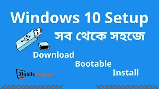 সব থেকে সহজে Windows 10 setup Sep by step । How to install windows 10