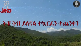 Jano Band Keteraraw Mado New Ethiopian Music 2018  Lyrics Video
